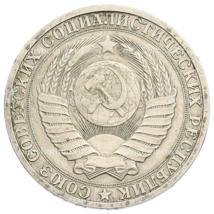 Монета 1 рубль 1985 года (вид 2)