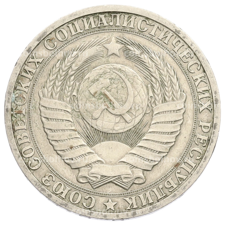 Монета 1 рубль 1985 года (вид 2)