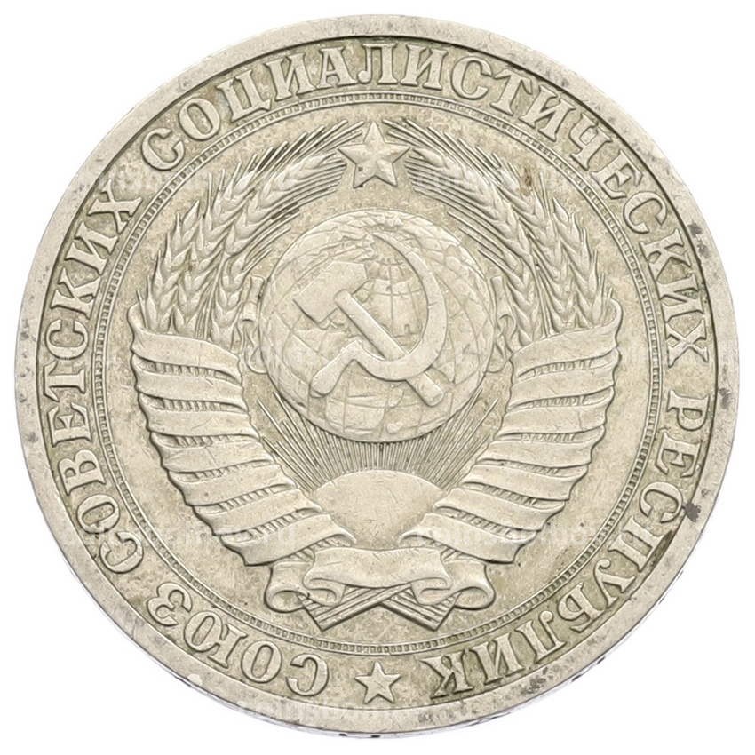 Монета 1 рубль 1986 года (вид 2)