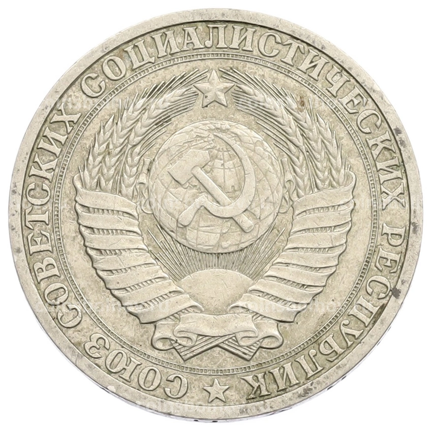 Монета 1 рубль 1986 года (вид 2)