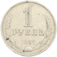 Монета 1 рубль 1987 года (аверс)