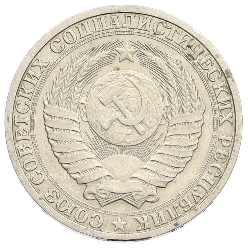 Монета 1 рубль 1987 года (вид 2)