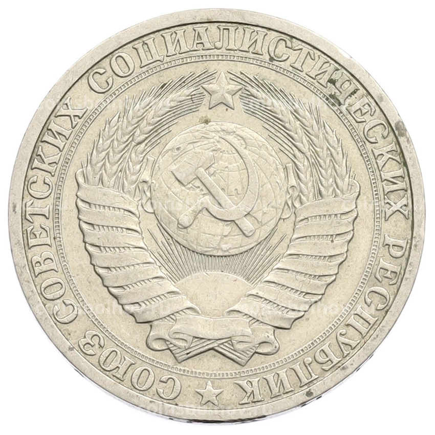 Монета 1 рубль 1987 года (вид 2)