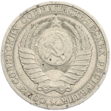 Монета 1 рубль 1988 года (реверс)