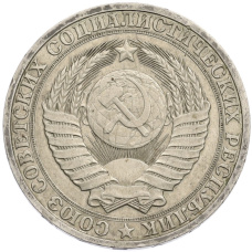 Монета 1 рубль 1988 года (реверс)