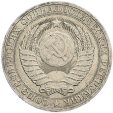 Монета 1 рубль 1988 года (реверс)