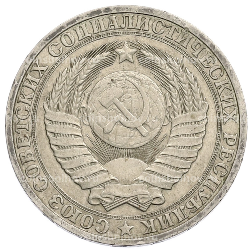 Монета 1 рубль 1988 года (вид 2)