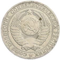 Монета 1 рубль 1990 года (реверс)