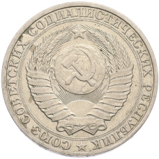 Монета 1 рубль 1990 года (реверс)