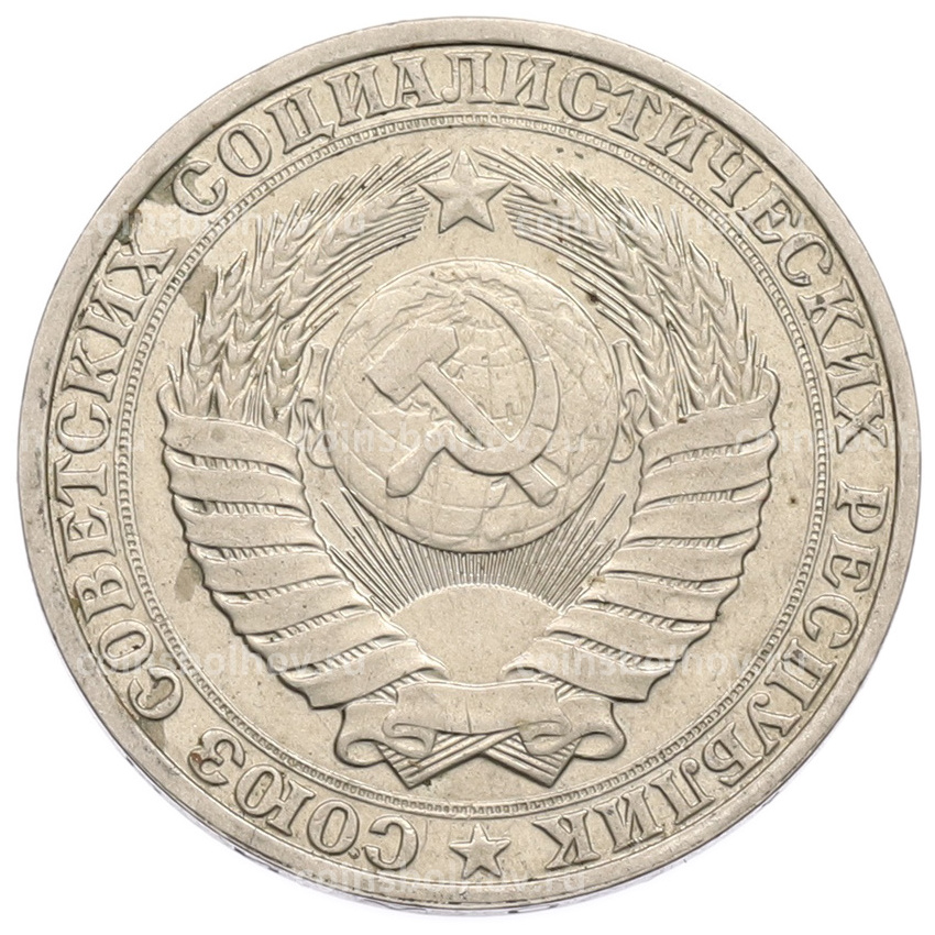 Монета 1 рубль 1990 года (вид 2)