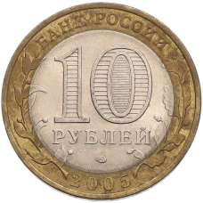 Монета 10 рублей 2005 года СПМД «Российская Федерация — Республика Татарстан» (реверс)