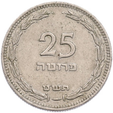Монета 25 прут 1949 года (JE 5709) Израиль (аверс)