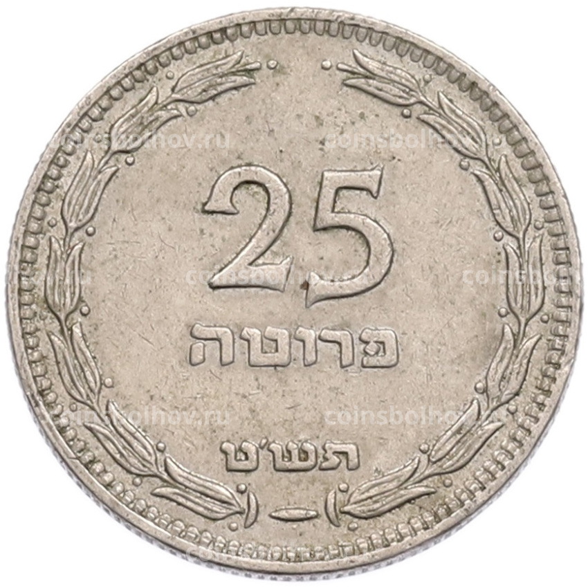 Монета 25 прут 1949 года (JE 5709) Израиль