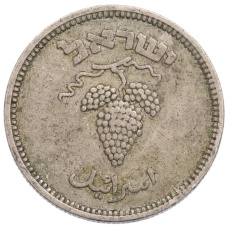 Монета 25 прут 1949 года (JE 5709) Израиль (реверс)