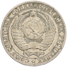 Монета 1 рубль 1990 года (реверс)