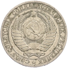 Монета 1 рубль 1990 года (реверс)