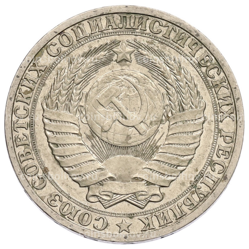 Монета 1 рубль 1990 года (вид 2)