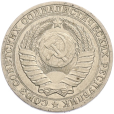 Монета 1 рубль 1990 года (реверс)