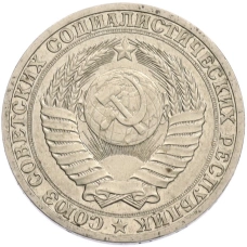 Монета 1 рубль 1990 года (реверс)