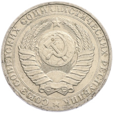 Монета 1 рубль 1990 года (реверс)