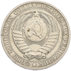 Монета 1 рубль 1990 года (реверс)