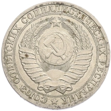 Монета 1 рубль 1990 года (реверс)