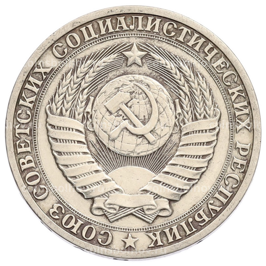 Монета 1 рубль 1990 года (вид 2)