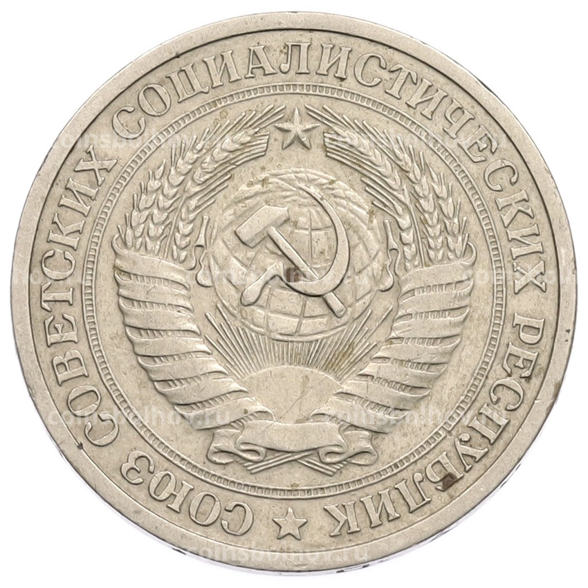 Монета 1 рубль 1964 года (вид 2)