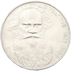 Монета 1 рубль 1988 года «Лев Николаевич Толстой» (аверс)