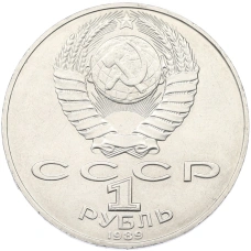 Монета 1 рубль 1989 года «Тарас Шевченко» (реверс)