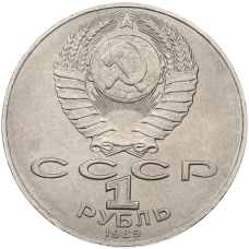 Монета 1 рубль 1989 года «Тарас Шевченко» (реверс)