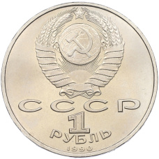Монета 1 рубль 1990 года «Франциск Скорина» (реверс)