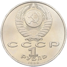 Монета 1 рубль 1990 года «Франциск Скорина» (реверс)