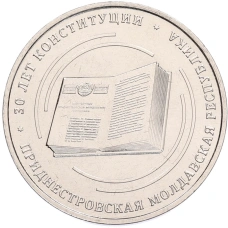 Монета 25 рублей 2025 года Приднестровье «30 лет Конституции ПМР» (аверс)