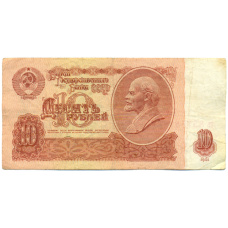 Банкнота 10 рублей 1961 года
