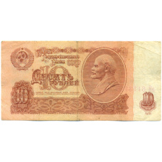 Банкнота 10 рублей 1961 года