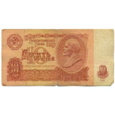 Банкнота 10 рублей 1961 года