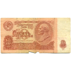 Банкнота 10 рублей 1961 года