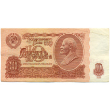 Банкнота 10 рублей 1961 года