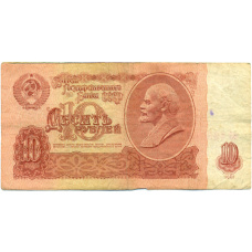 Банкнота 10 рублей 1961 года (аверс)