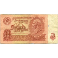 Банкнота 10 рублей 1961 года