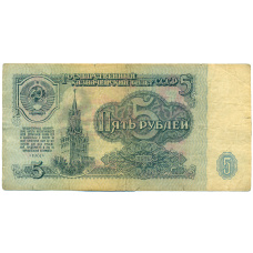 Банкнота 5 рублей 1961 года (аверс)