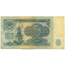 Банкнота 5 рублей 1961 года (аверс)