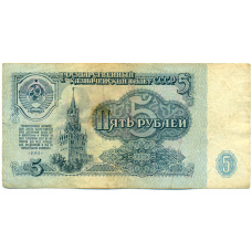 Банкнота 5 рублей 1961 года (аверс)