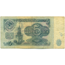 Банкнота 5 рублей 1961 года (аверс)
