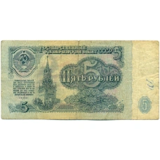 Банкнота 5 рублей 1961 года (аверс)