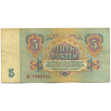 Банкнота 5 рублей 1961 года (реверс)