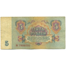 Банкнота 5 рублей 1961 года (реверс)