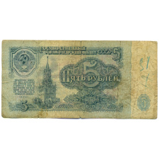 Банкнота 5 рублей 1961 года (аверс)