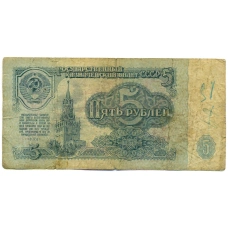 Банкнота 5 рублей 1961 года